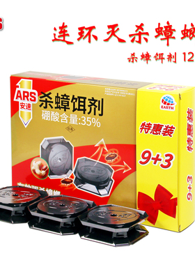 安速ARS（9+3）循环杀蟑饵剂连环杀蟑螂药家用环保灭蟑螂全窝端