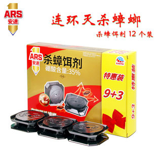 循环杀蟑饵剂连环杀蟑螂药家用环保灭蟑螂全窝端 安速ARS