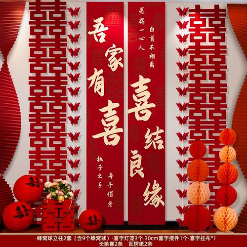 婚房布置套装男方婚礼女方客厅长条喜字卧室拉花结婚窗帘蝴蝶装饰