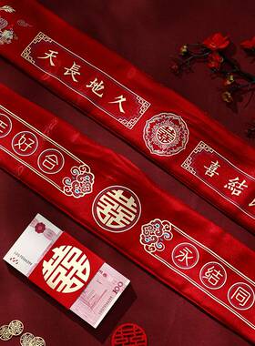 结婚红腰带隐藏拉链刺绣新郎新娘陪嫁腰缠万贯压腰钱陪嫁用品婚礼