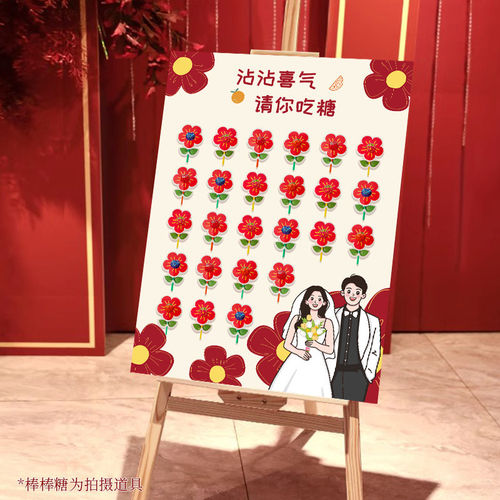 沾沾喜气请你吃糖棒棒糖KT板装饰订婚礼喜糖结婚迎宾牌小红花支架