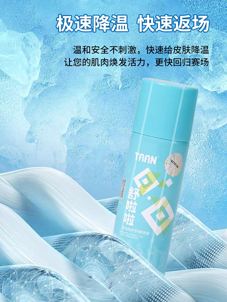 taan泰昂运冷喷剂啥啦啦羽毛球运动肌肉拉伤降温冰敷舒缓运动扭伤