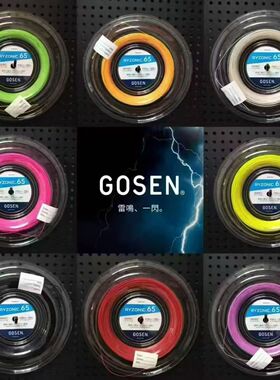 GOSEN高神 雷鸣58/62/65/69羽毛球拍大盘线200米高弹控制击球音效