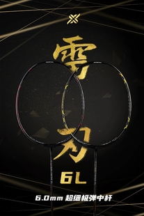 卡林KLINT 雷刃6L羽毛球拍 6.0mm超细极弹中杆高刚性碳素拍低风阻