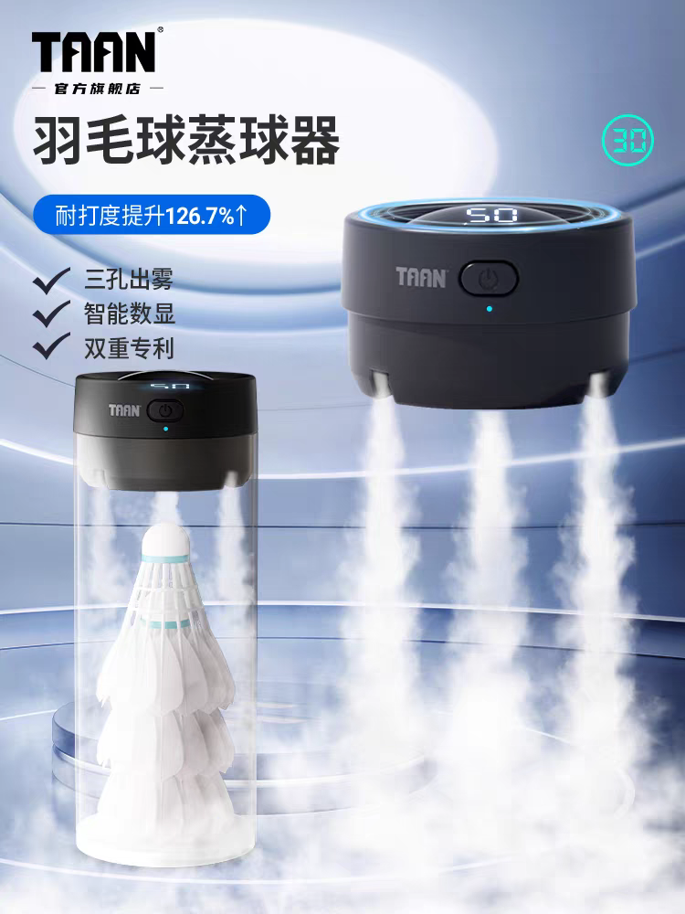taan泰昂小羽宝羽毛球蒸球器Mini数显羽毛球熏球器便携熏蒸GM380