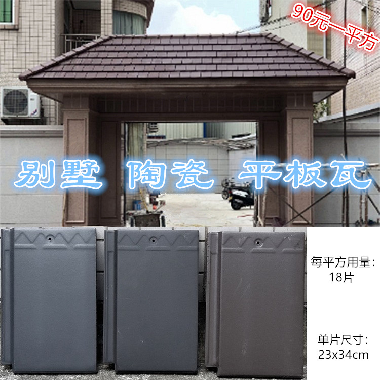 别墅瓦片全瓷瓦日式平板