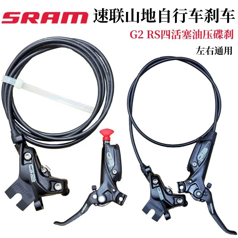 Sram速联自行车刹车G2 RS四活塞油刹碟刹山地林道油压刹车图片