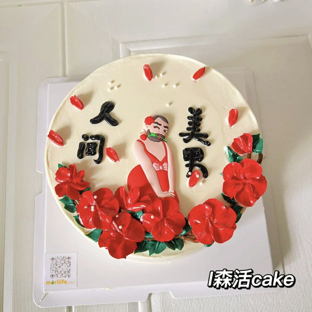 网红烘焙软胶人间美男蛋糕装饰恶节日装扮用品