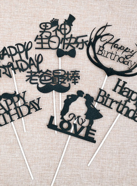 蛋糕装饰黑色系插牌黑色胡子英文生日快乐鹿先森男神生日快乐插旗