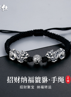 纯银999招财貔貅编织手绳男款新中式复古高级感男士本命年银手链