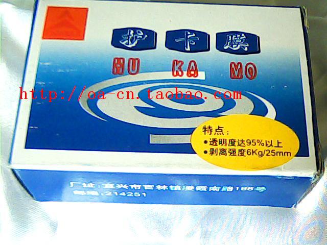 先锋3寸 塑封膜7C照片相片过塑膜过塑胶护卡膜热裱膜三国杀专用