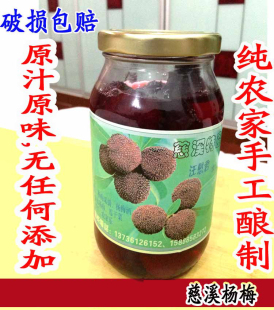 烧酒杨梅烧酒浙江慈溪特产杨梅酒农家送礼玻璃瓶高度