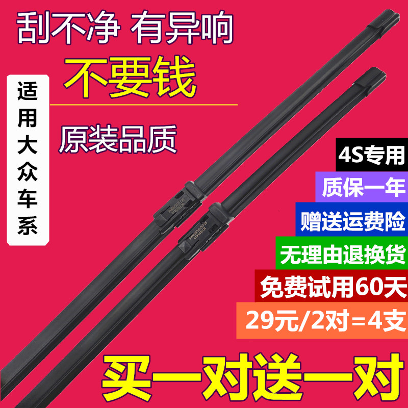 Polo车雨刮器片2016波罗原装老款