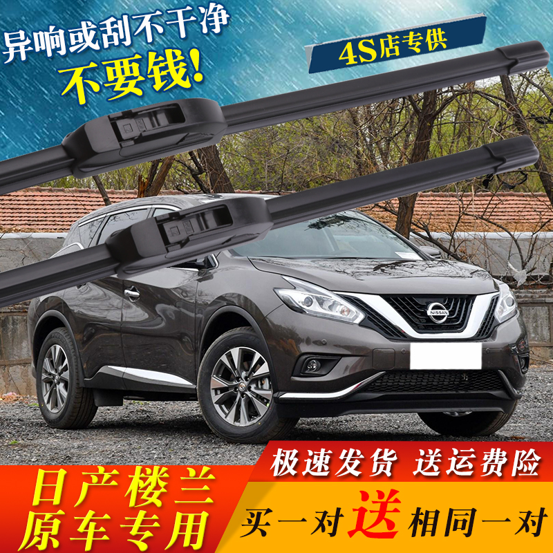 楼兰专用前后雨刮器原厂装MURANO
