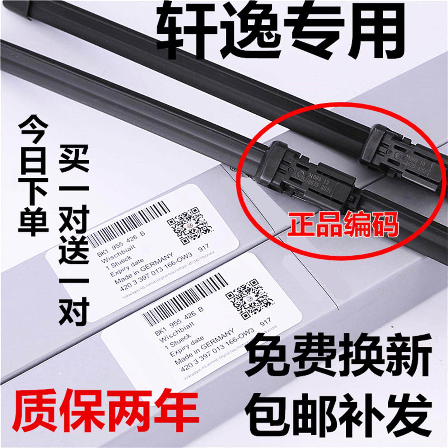 适用东风日产轩逸雨刮器原装17经典18款19无骨20年14代汽车雨刷片