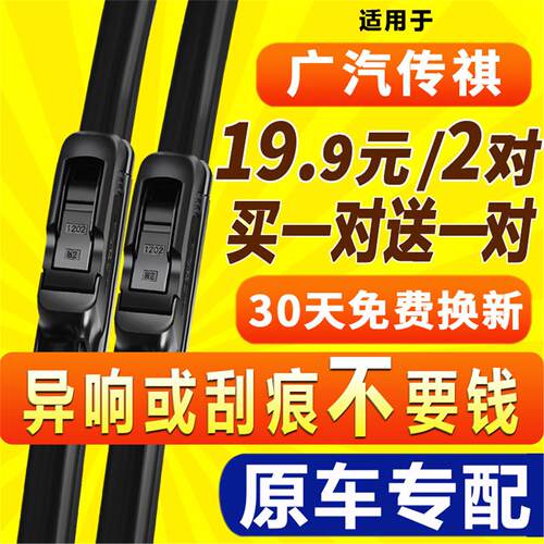 广汽传祺GS4GA8GS3GA6GE3前后雨刮器GS5无骨雨刷胶条原厂原装片