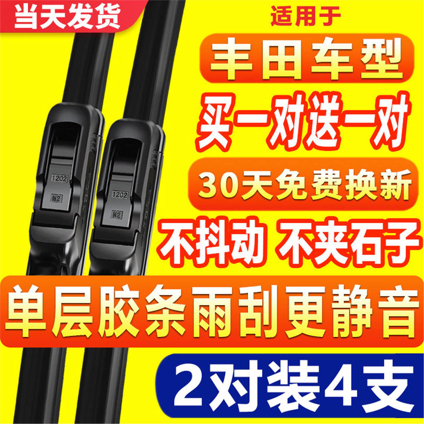适用丰雨刮器田卡罗拉凯美瑞雷凌新威驰老无骨雨刷胶条原装原厂片