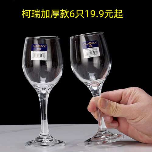 柯瑞加厚红酒杯高脚杯白酒杯2两3两小号中号高脚杯酒店玻璃杯酒杯