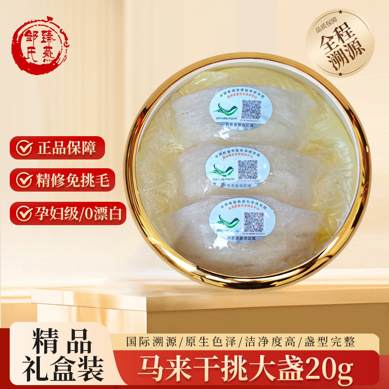 8星 燕窝干盏正品孕妇滋补营养品官方送礼长辈马来西亚干挑20g,传统滋补营养品,干燕窝,淘宝优惠券,粉丝福利购,淘宝优惠卷