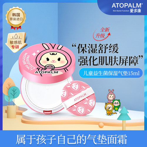 韩国爱多康儿童气垫面霜滋润温和保湿补水男女孩宝宝婴儿润肤乳