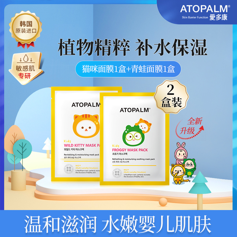 爱多康韩国儿童面膜补水保湿滋润