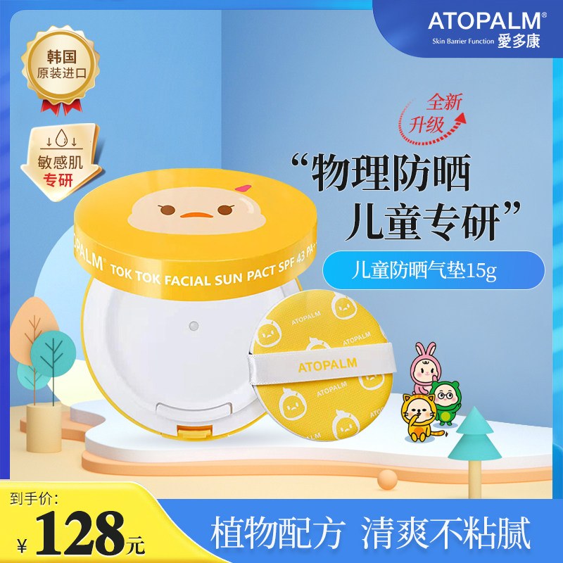 爱多康婴幼儿童防晒霜夏季男女孩童宝宝专用物理隔离乳气垫免卸妆