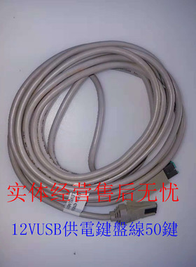 IBM 4800 Keyboard 3.8m 12V Powered USB Cable Grade B 42M5606