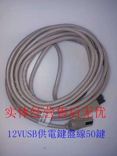 IBM 4800 Keyboard 3.8m 12V Powered USB Cable Grade B 42M5606