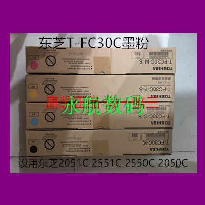 原装东芝2051C 2550C 2551C 2050C墨粉 碳粉 粉盒 T-F30C墨粉