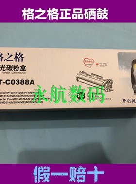 格之格HPM1136D惠普m126a M1216nfh 1106 P1108 1007硒鼓388A