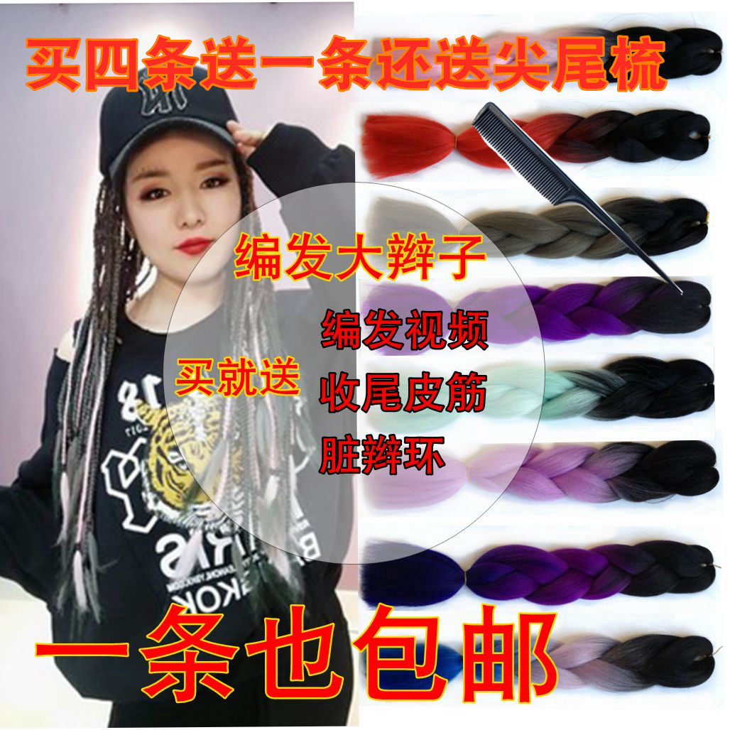 高温丝彩色非洲脏辫假发女小大辫子关晓彤发绳发带化纤雷鬼男街舞