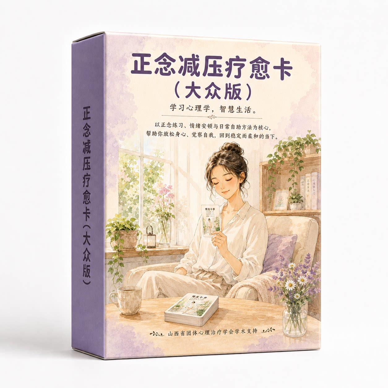 正念减压疗愈卡牌游戏工具