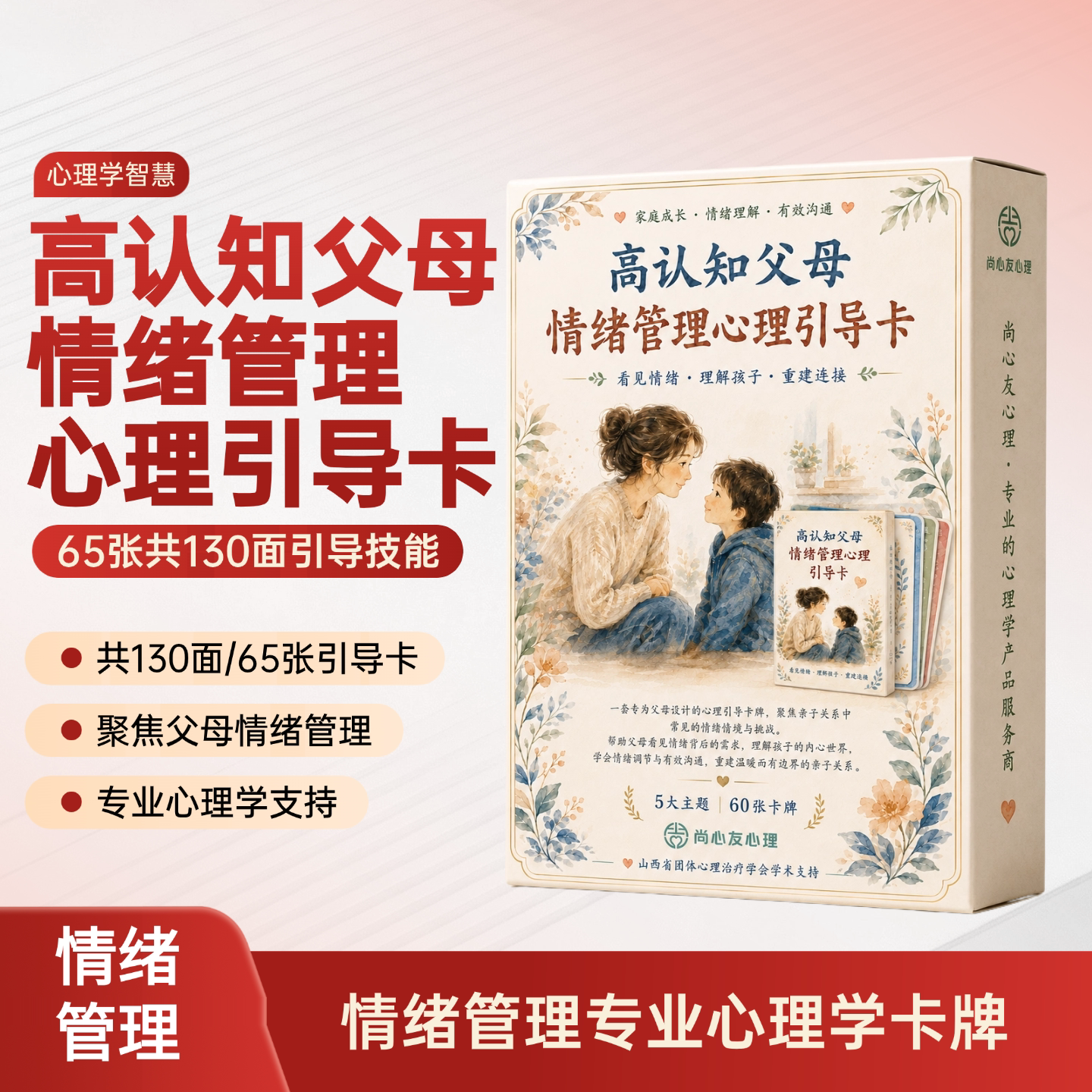 正版高认知父母情绪管理心理引导卡牌OH卡牌家庭教育心理学游戏卡