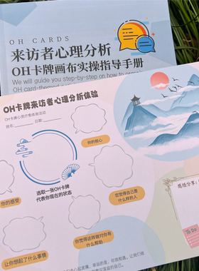 oh卡牌画布来访者心理分析欧卡牌基础卡贴纸心理咨询沙龙活动道具