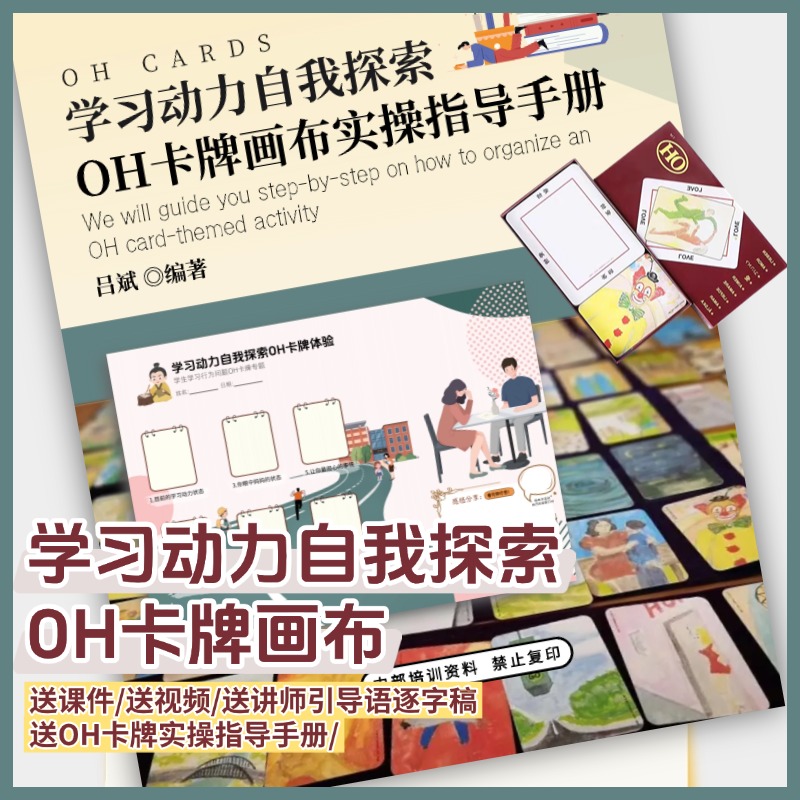 学习动力自我探索oh卡牌