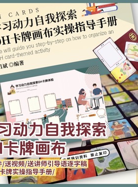 学习动力自我探索oh卡牌主题画布oh卡牌贴纸oh卡牌欧卡潜意识投射