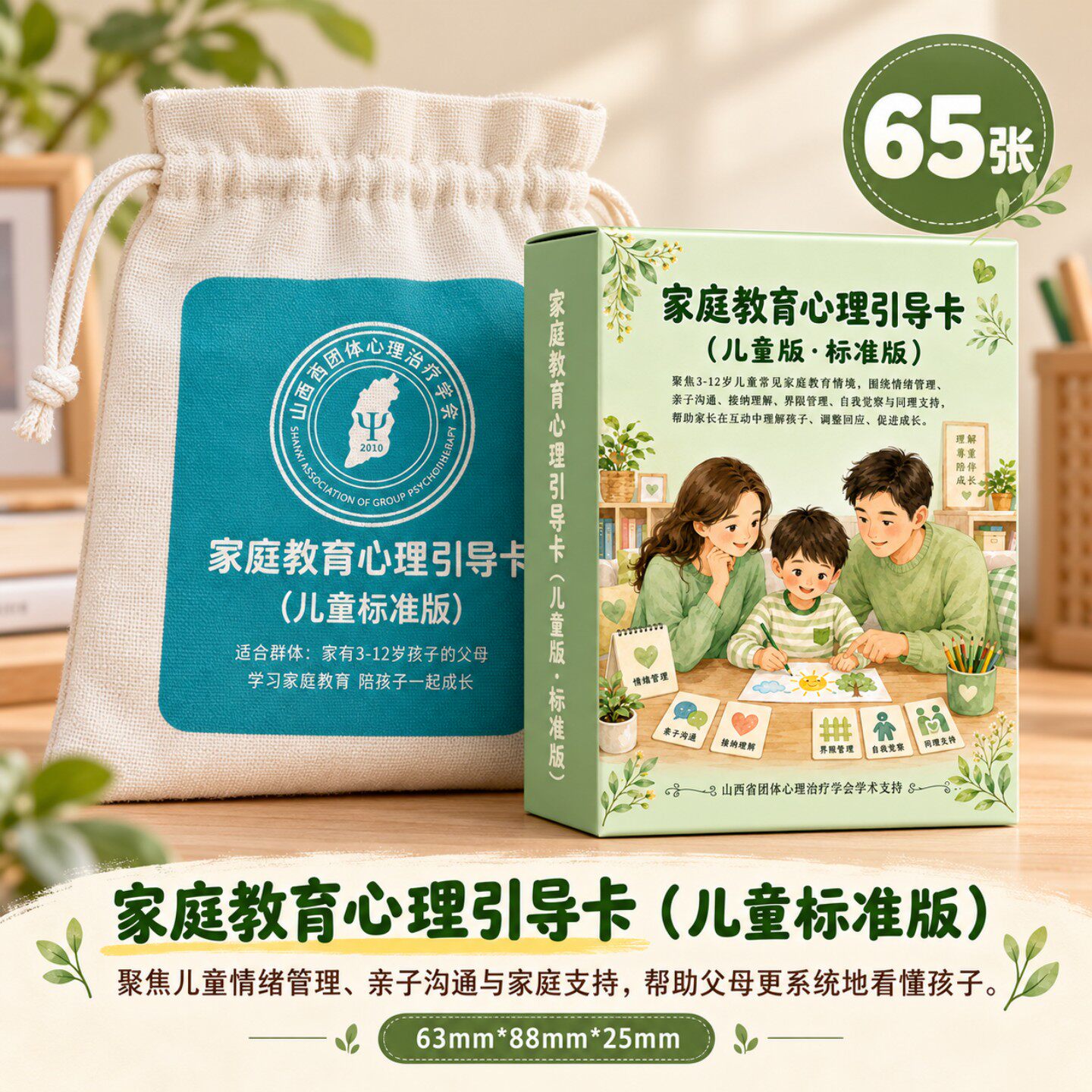 尚心友家庭教育引导卡儿童版心理学卡牌游戏家庭教育智慧父母工具