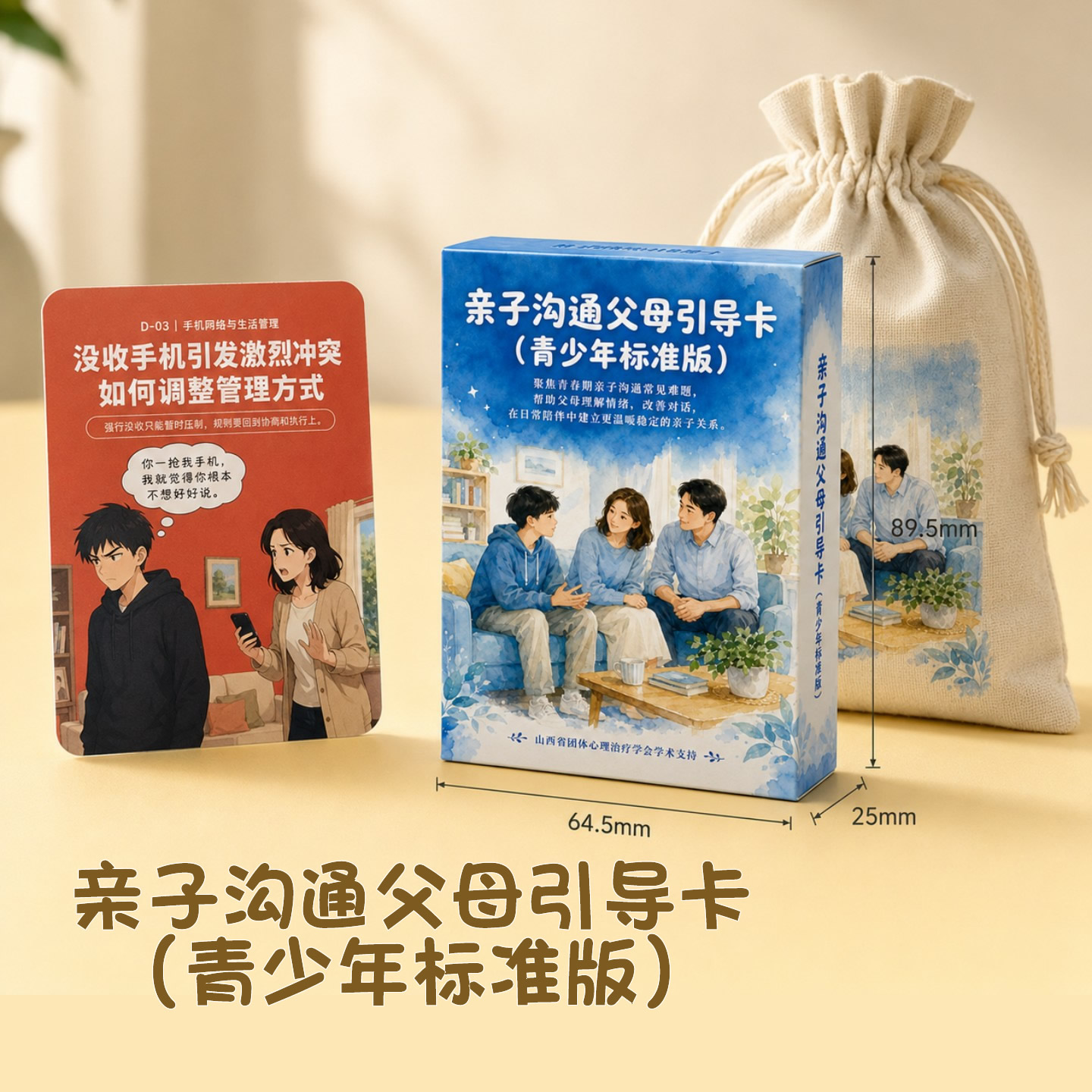 亲子沟通父母引导卡牌