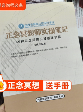 正念冥想实操笔记手册60个正念冥想引导语资料练习本实操笔记