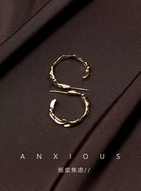 贩卖焦虑丨秦岚同款不规则金属褶皱C型耳环复古港风高级复古耳饰
