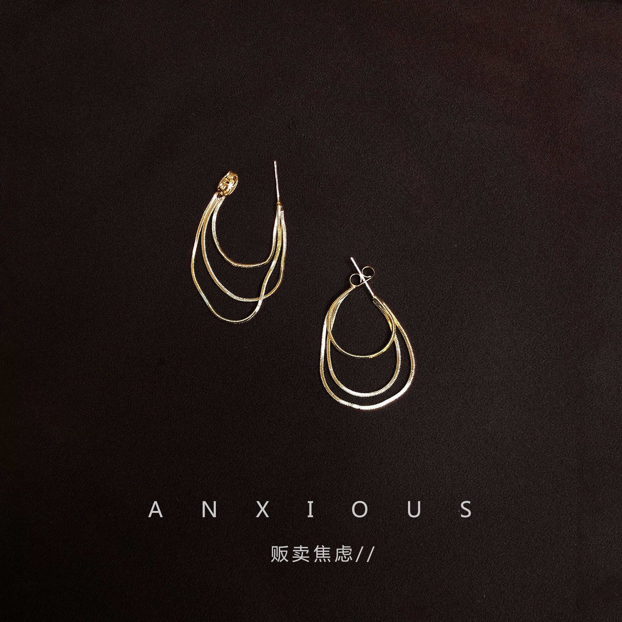 贩卖焦虑｜复古三层链条流苏耳环
