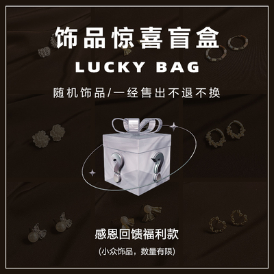 盲盒性价比高小众高级感饰品