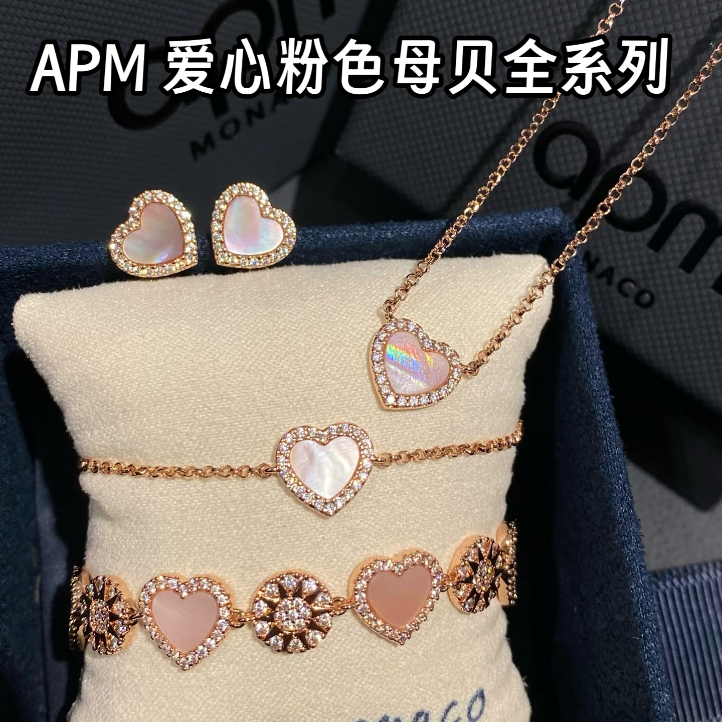 APM Monaco粉母贝爱心项链/手链/耳钉戒指女生玫瑰金时尚生日礼物