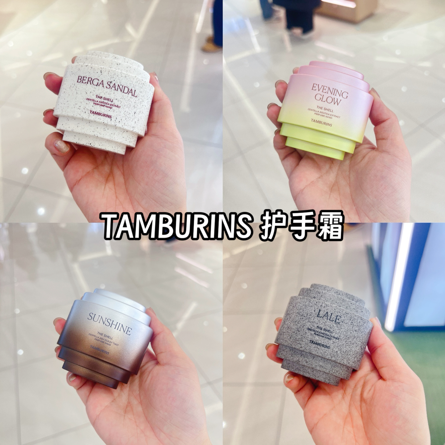现货 tamburins 贝壳香氛护手霜30mlchamo/落日霞光/pumkini