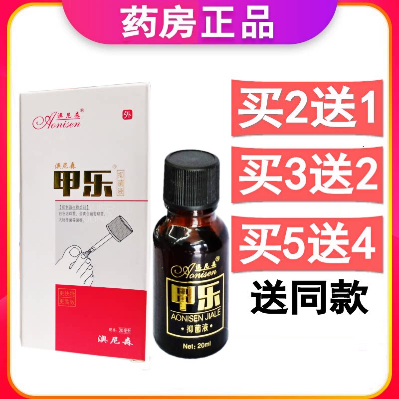正品甲乐灰趾指甲专用液去除软甲皮肤消毒护理（消）