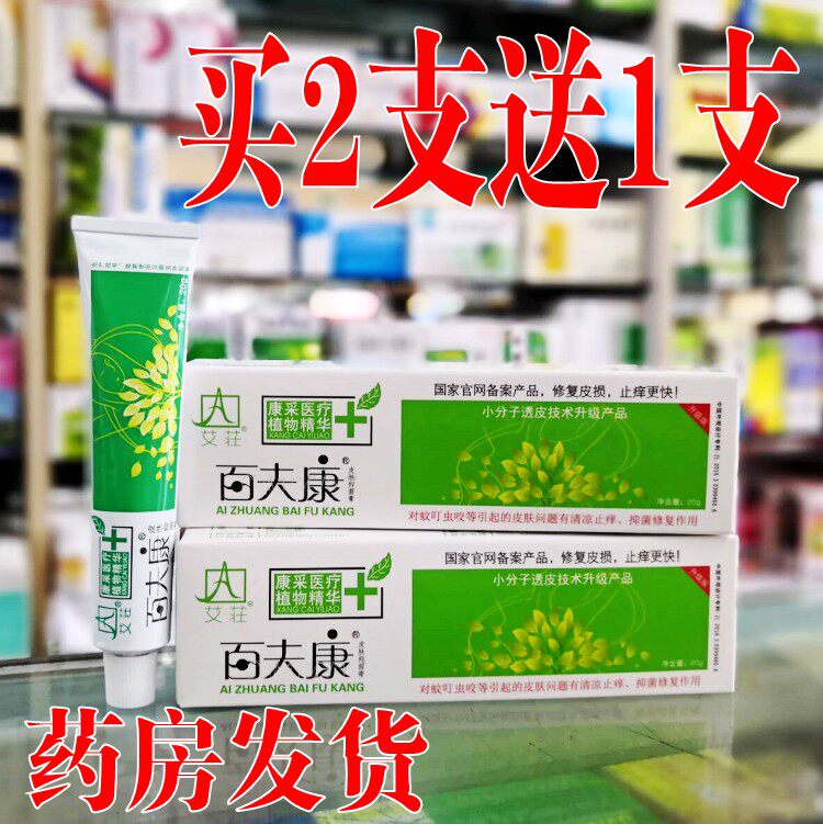 康采艾庄百夫康皮肤抑菌膏好百夫康软膏百肤康乳膏止痒大腿内侧藓