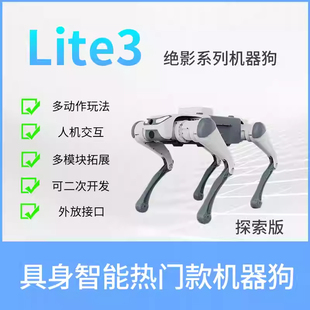 云深处 机器狗可二次开发 绝影Lite3