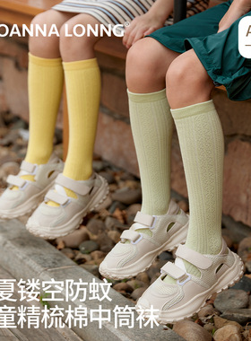 JOANNALONNG春夏季JL儿童A类精梳棉无骨镂空网眼中筒小腿袜防蚊袜
