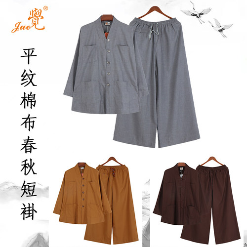觉牌平纹棉布短褂春秋季