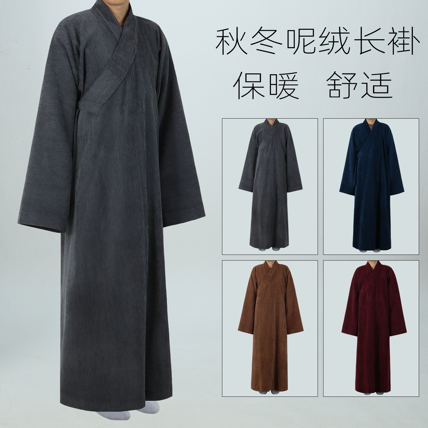 僧服呢绒长褂秋冬厚款出家师父和尚服保暖抗寒比丘尼冬季大褂长衫